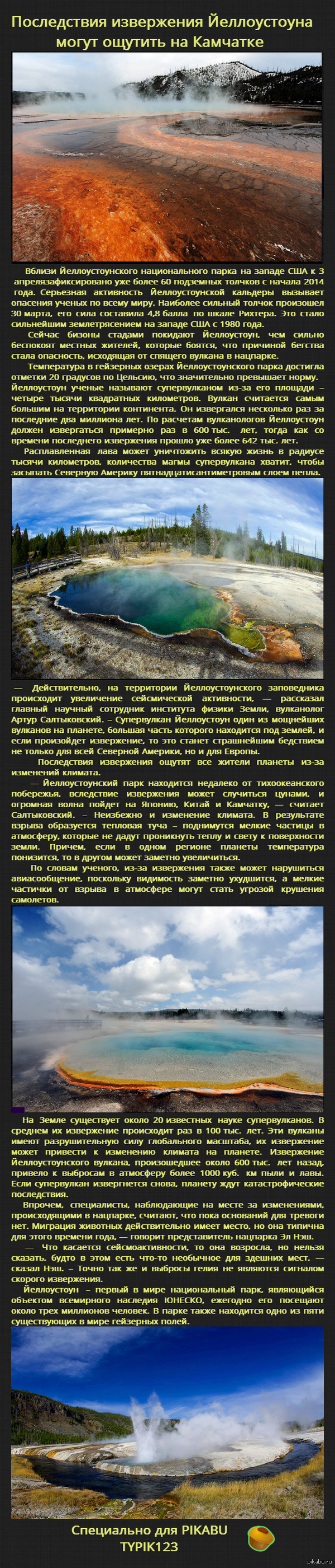 Йеллоустонский заповедник