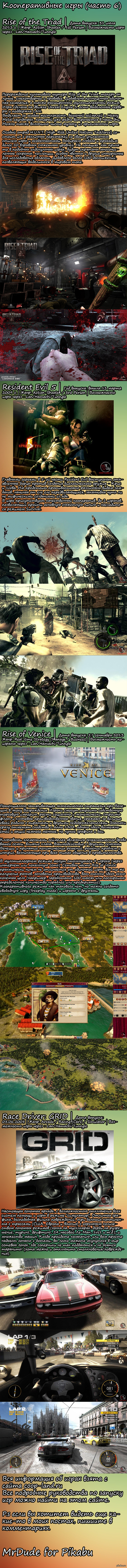 Кооперативные игры (Часть 6)