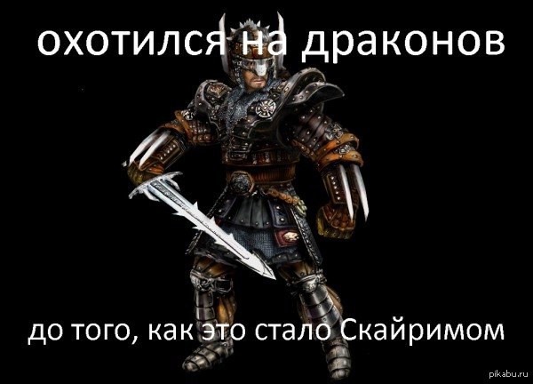 что лучше готика или скайрим. 1396702876 210894212. что лучше готика или скайрим фото. что лучше готика или скайрим-1396702876 210894212. картинка что лучше готика или скайрим. картинка 1396702876 210894212. Щас половина непонимает очём вы о какой такой "готике"