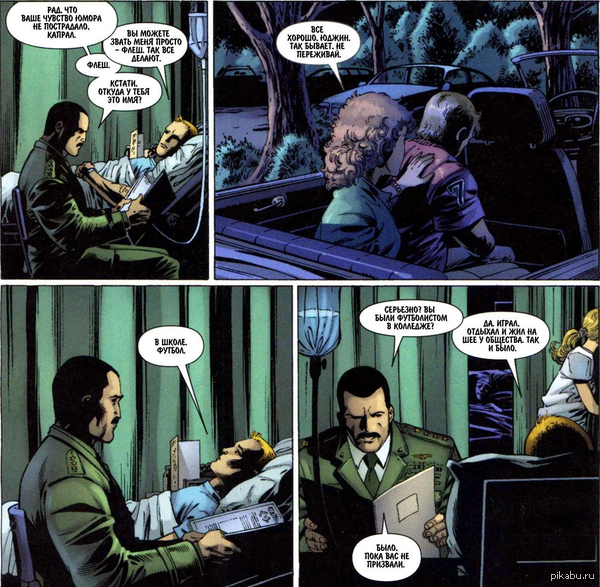 Да, да, футбол...