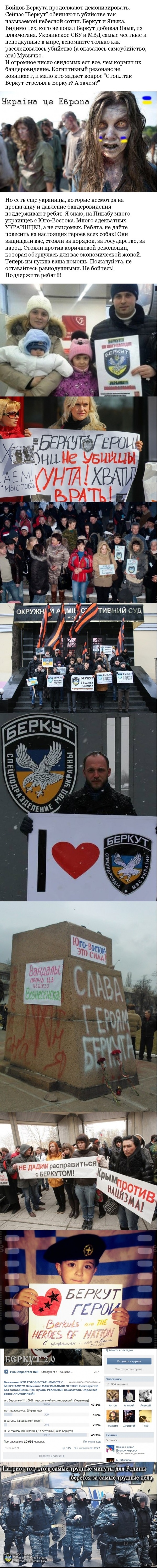           ,        .     http://vk.com/berkut_kiev