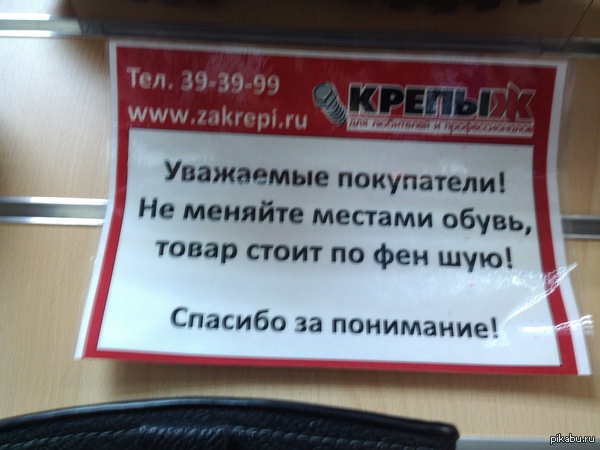 Предупреждение в магазине