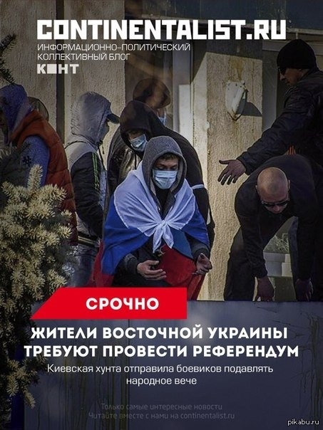 Жители восточной Украины требуют провести референдум