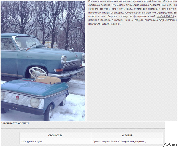    ...  ))  http://www.retrovmode.ru/prokat-moskvich-pedalnyi-sssr.html