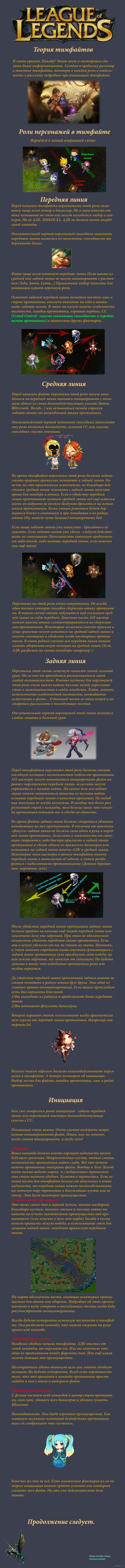 [League of Legends]   Part 2