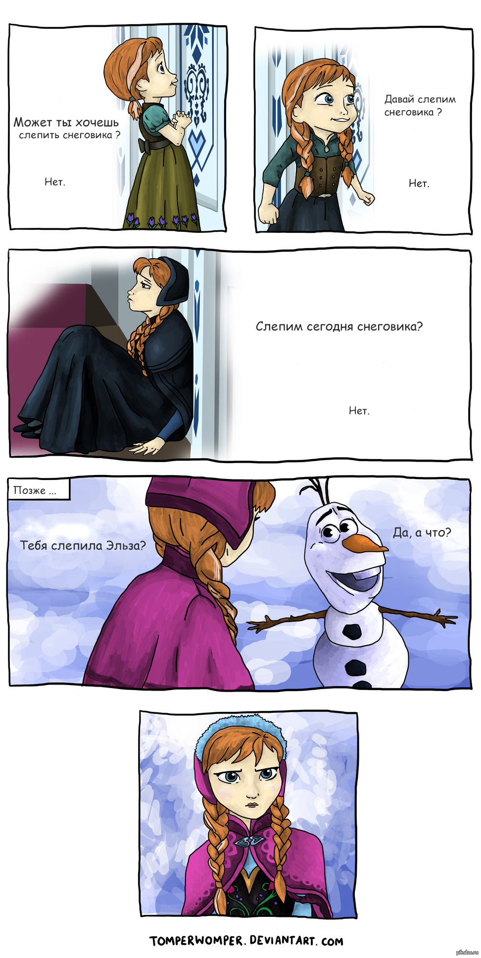 Смешное холодное сердце