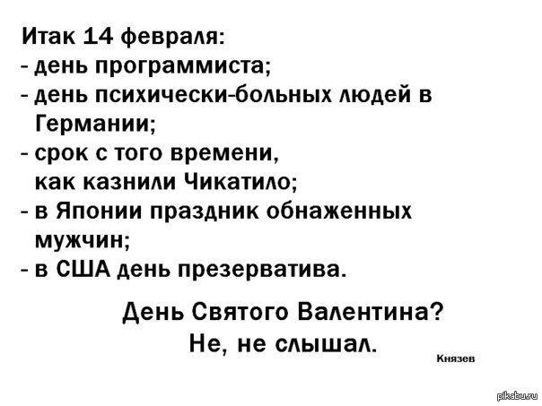 День СВ? Не, не слышал - День святого Валентина, Валентинка, 14 февраля - День святого Валентина