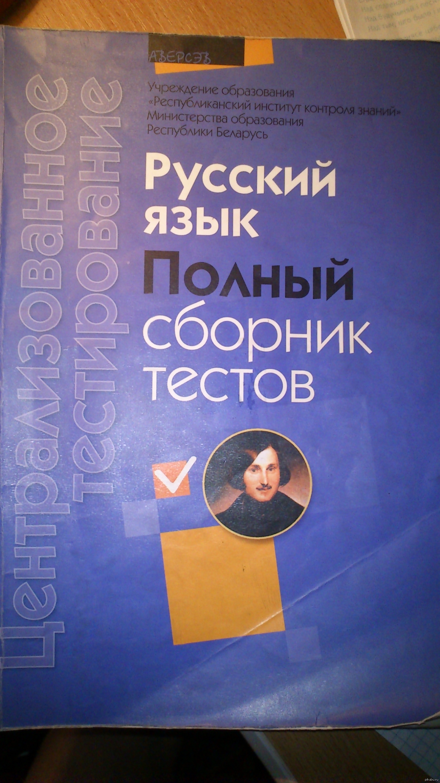 Ответы к сборнику по русскому языку. | Пикабу