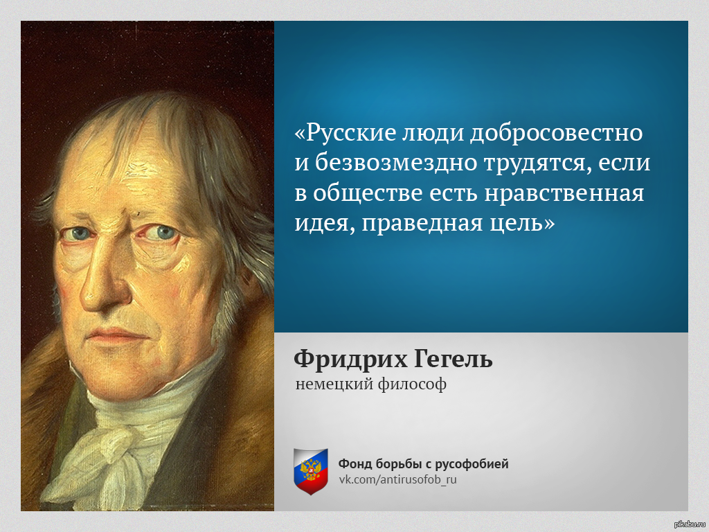 Гегель воля. Георг Гегель. Гегель высказывания. Гегель цитаты.