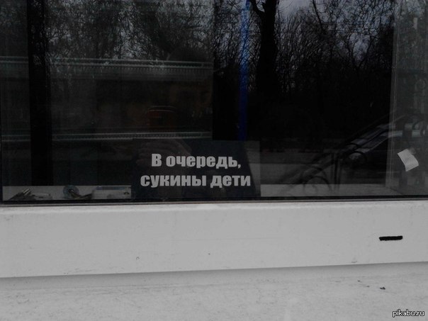 В очередь | Пикабу