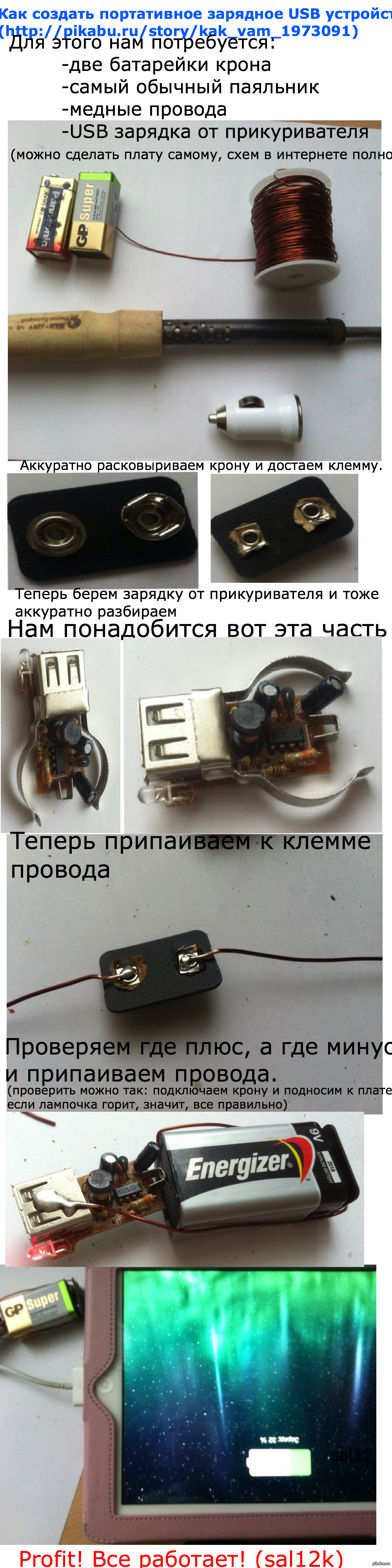 Usb-зарядка: истории из жизни, советы, новости, юмор и картинки — Все посты, страница 43 | Пикабу