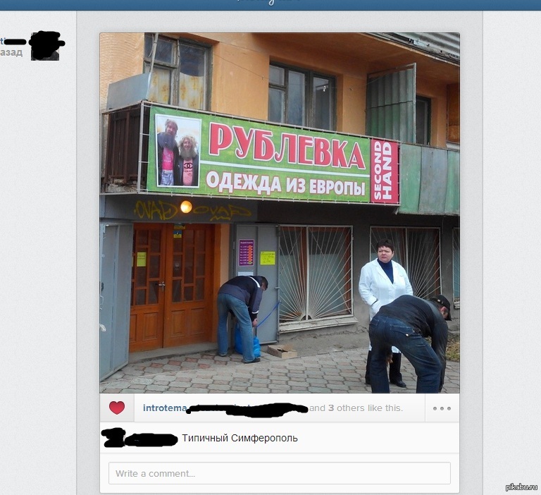 Секонды | Пикабу