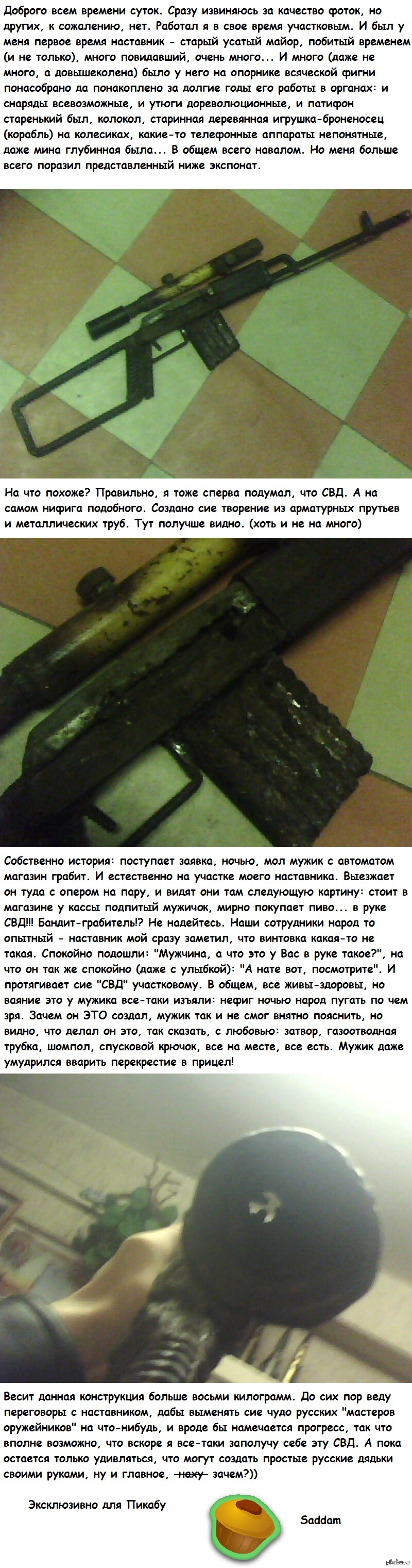 СВД или не СВД? | Пикабу