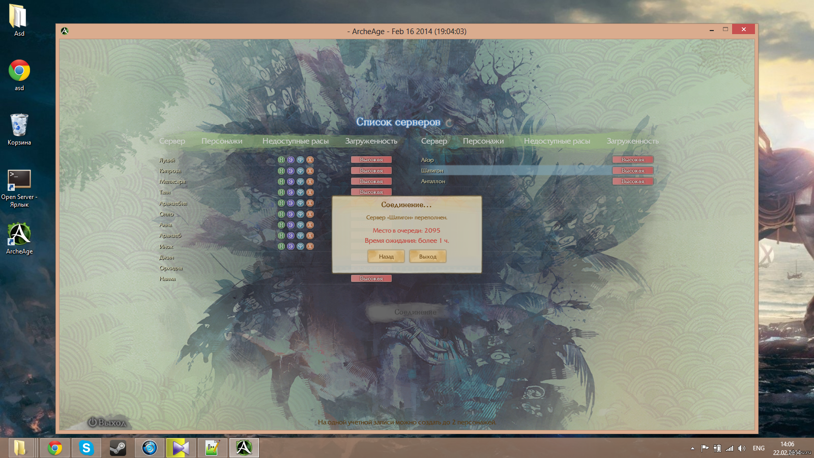 2014 02. ARCHEAGE сервера. ARCHEAGE старт серверов. ARCHEAGE экраны загрузки. Список серверов ARCHEAGE.