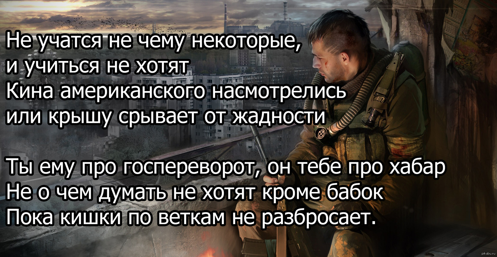 Не учатся ничему. Сталкер легенды зоны. Сталкер Живая Легенда. Чёрный сталкер Легенда зоны. Сталкер легенды зоны черный сталкер.