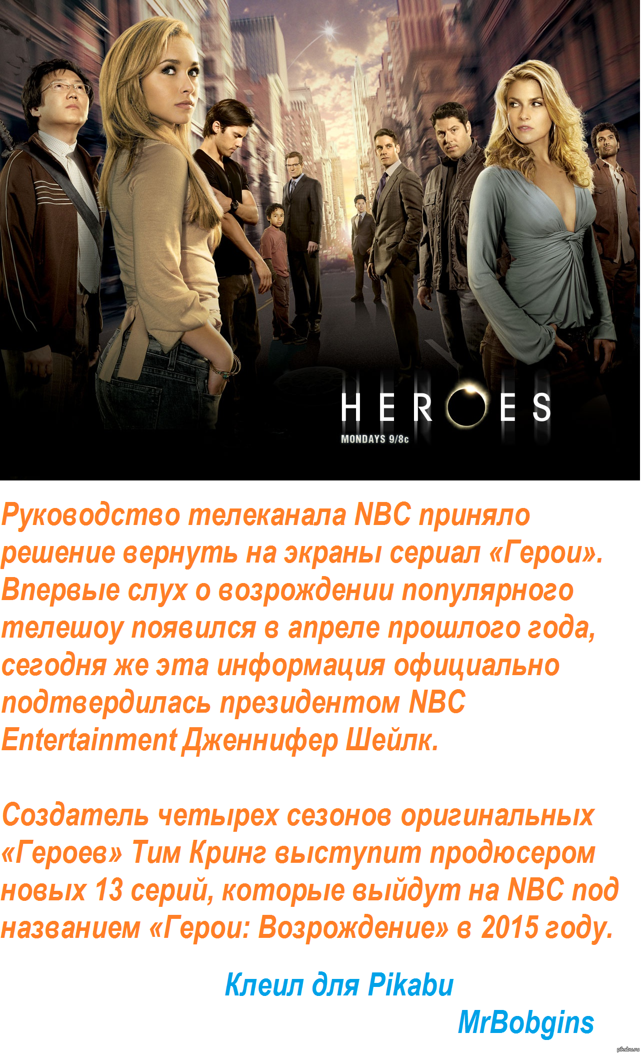 Не все поймут, Но Герои возвращаются!) - Герои, Сериалы