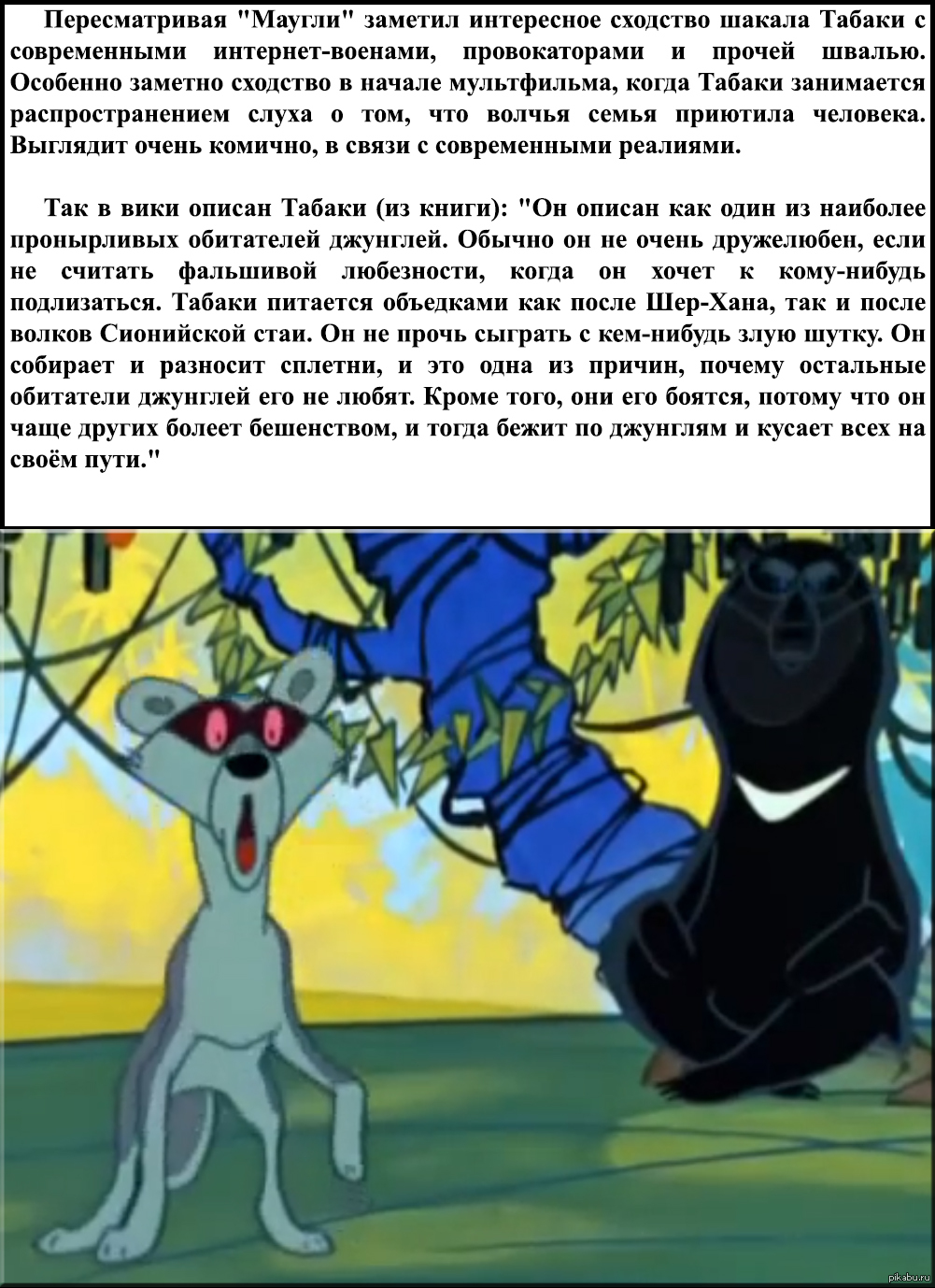 Картинка табаки из маугли