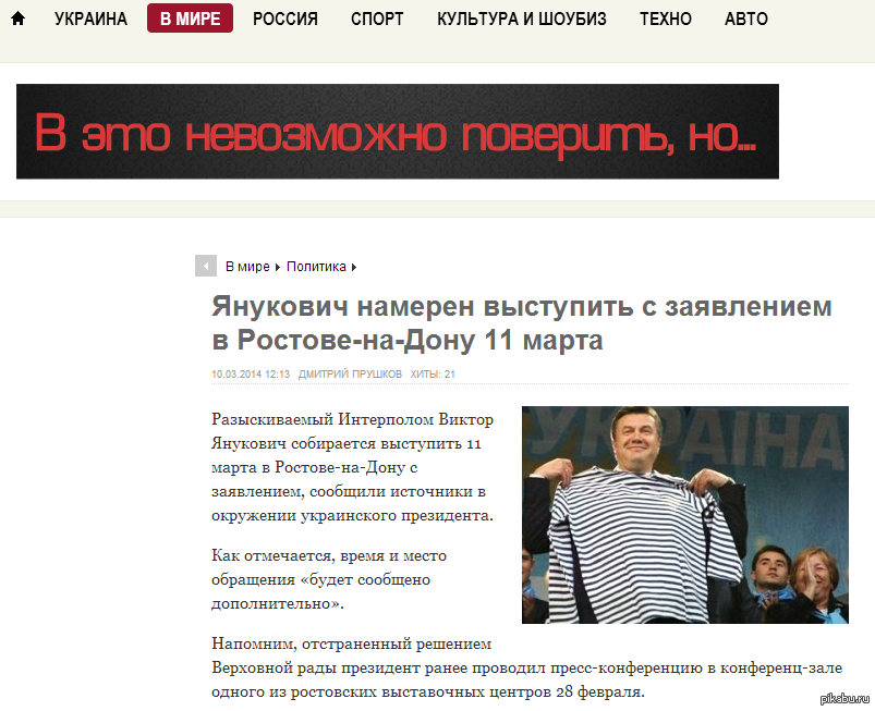 Ads are sometimes fun - Yanukovych, Press, Advertising