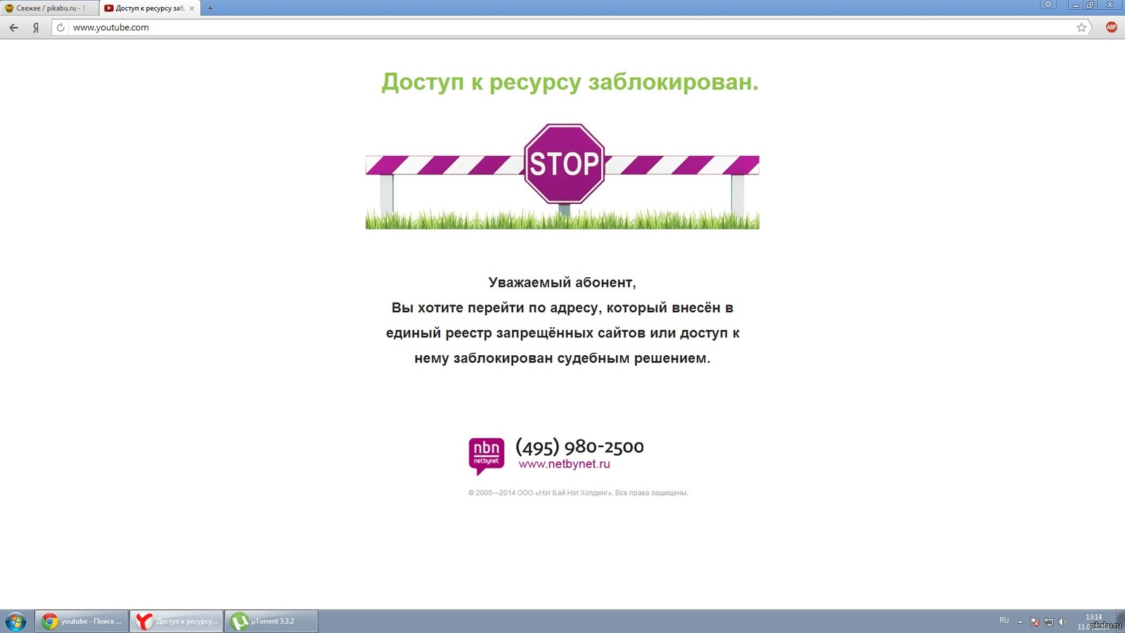 Youtube в списке запрещенных сайтов | Пикабу