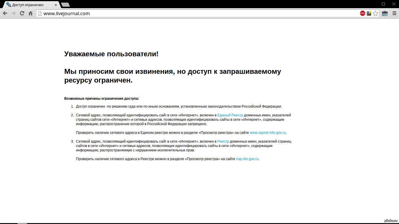Реестр блокировок роскомнадзора. Сайт заблокирован Роскомнадзором. DEVIANTART не грузятся картинки. Уважаемый пользователь.