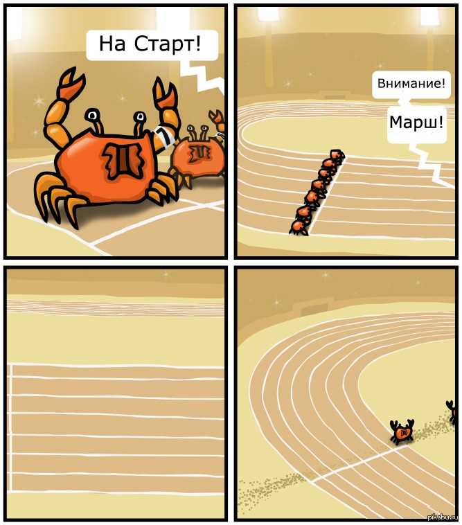 Your marks are getting. Start смешные рисунки. Старт картинки прикольные. На старт внимание марш. Комикс пробежка.