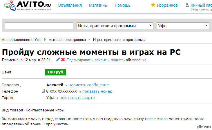 Авито проходи. Избранные объявления на авито. Объявление о игре. Авито компьютерная версия. Авито избранное.