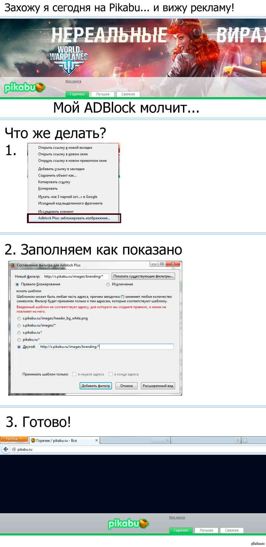 AdBlock и Pikabu | Пикабу