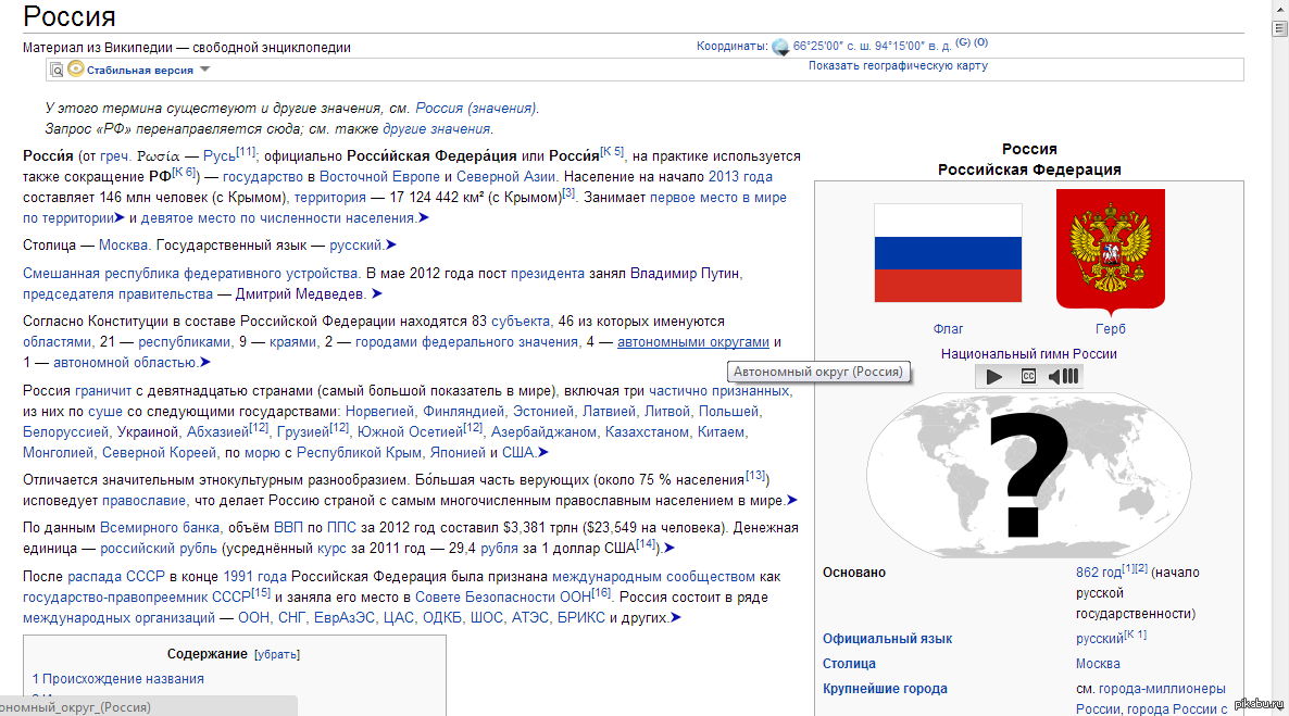 России также предусмотрен и. Россия Википедия. Россия статья в Википедии. Россия Вики. РФ Википедия.