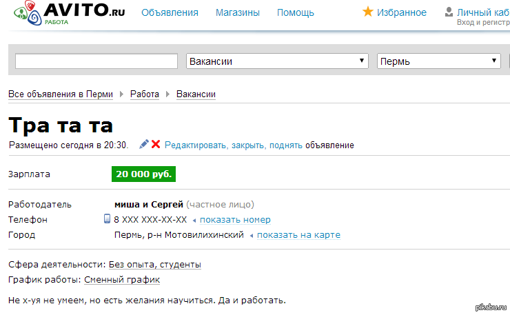 Авито вакансии новгородской области. Найти сотрудника на авито. Авито сотрудники. Пример вакансии объявления на авито.