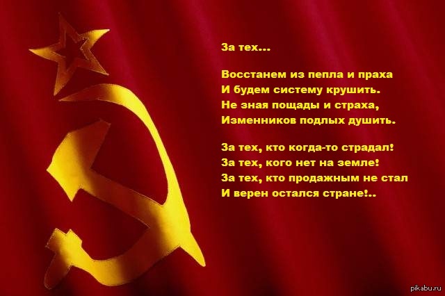 Советское стихотворение. Стихи про СССР. Стихи про Советский Союз. Ностальгия по СССР стихи. Стихи о жизни в СССР.