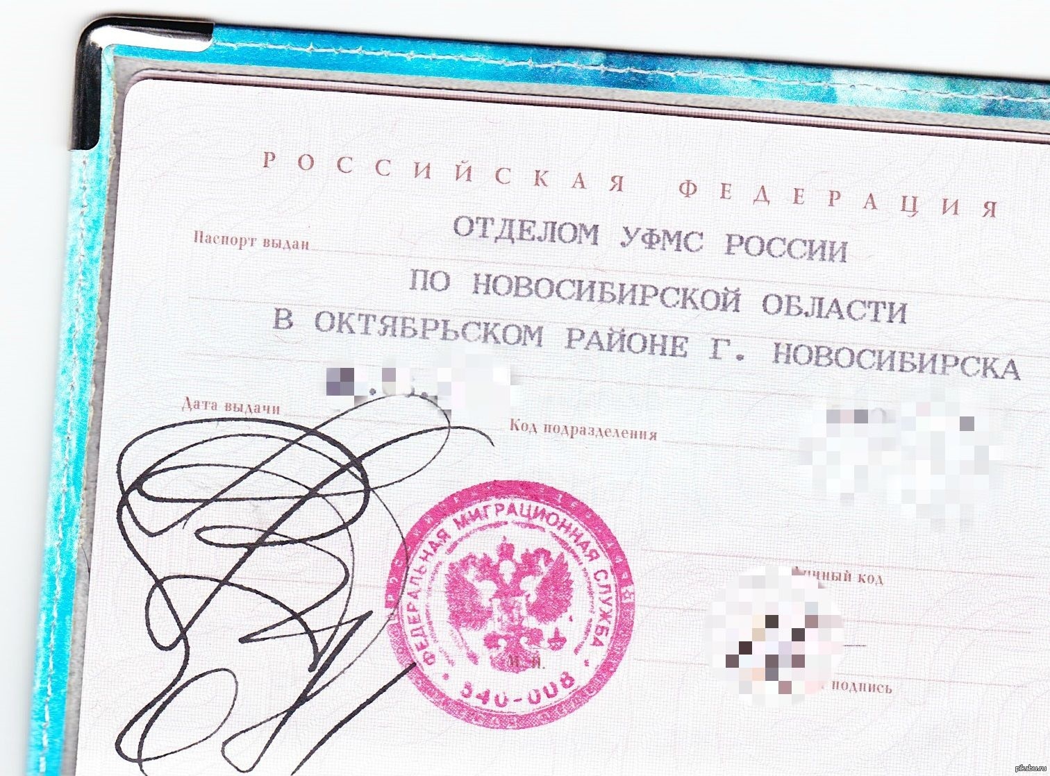 Новосибирск паспортный стол октябрьского. Печать миграционной службы.