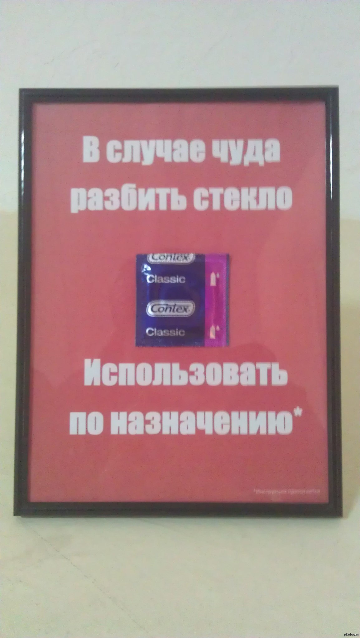 В случае необходимости столица. В случае суда разбить стекло. Разбить в случае чуда. Разбить стекло в случии чуда. Подарок в случае чуда разбить стекло.