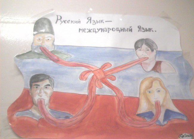 Рисунок русский язык родной язык