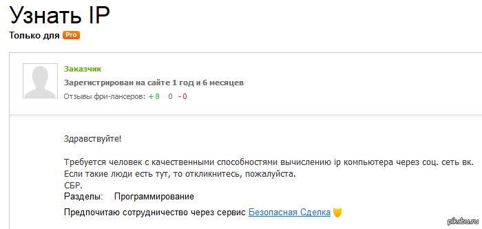Как вычислить по ip и набить лицо | Пикабу