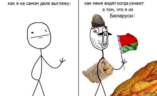 Голодным не буду белоруссия. Мемы про Беларусь. Мемы про белорусов. Юмор про белорусов. Мемы про Белоруссию.