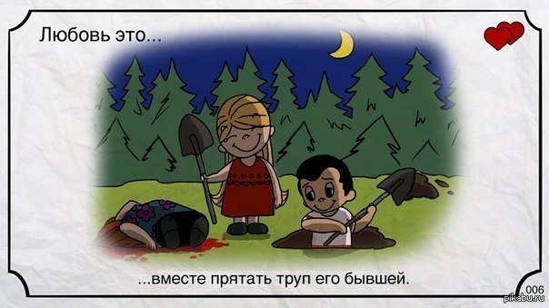 Самые смешные картинки любовь это
