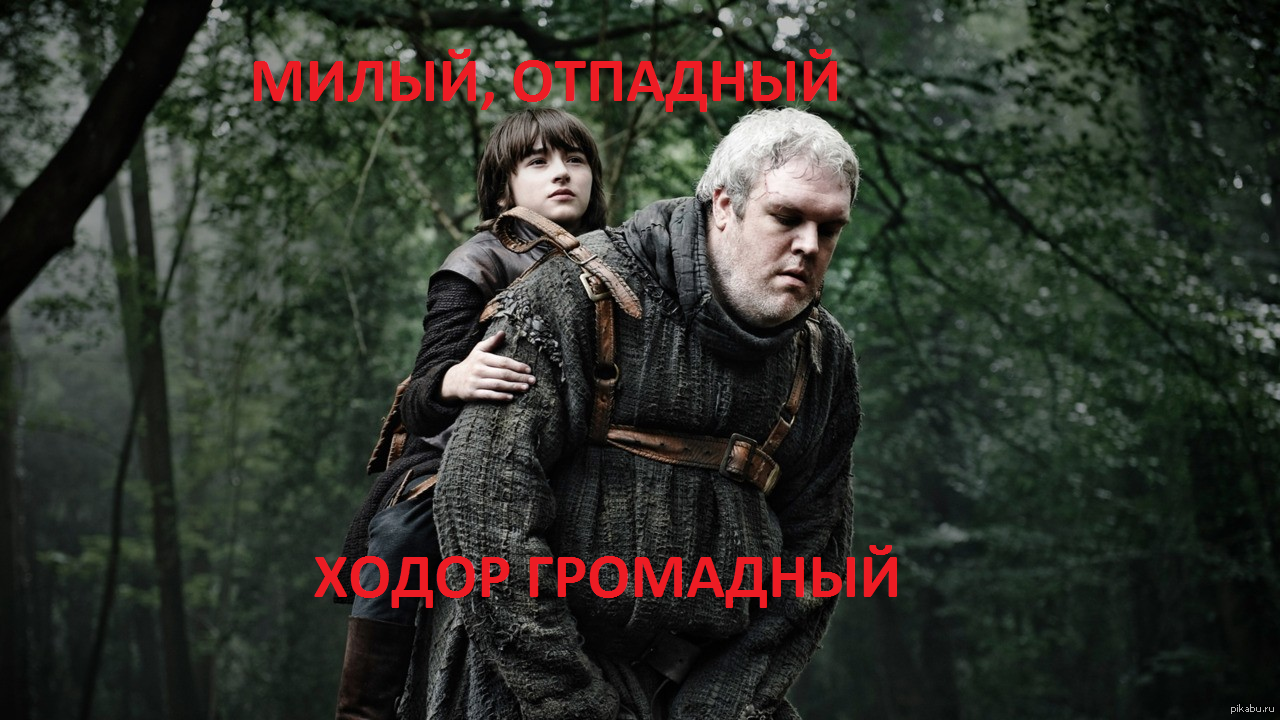 All Hodor! - Game of Thrones, Hodor