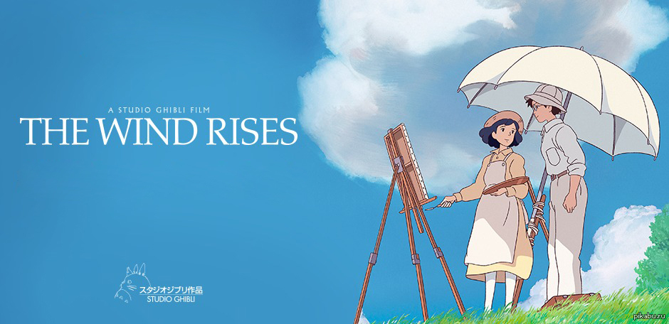 Wind rises перевод. Хаяо Миядзаки ветер крепчает. Хаяо Миядзаки ветер крепчает Постер. Ветер крепчает мультфильм 2013. Миядзаки ветер крепчает Постер.