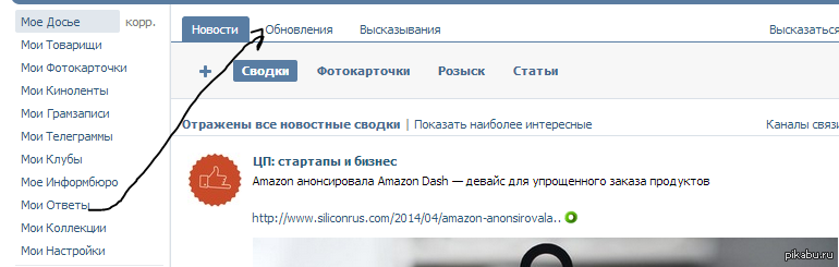 Ну сколько уже можно делать бесполезные обновления?! - ВКонтакте, Моё, Обновление