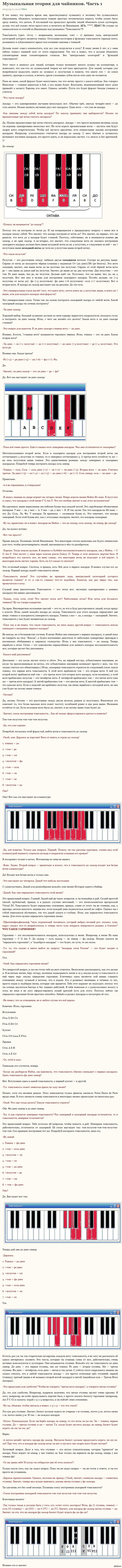Музыкальная теория для чайников. Часть 1. | Пикабу