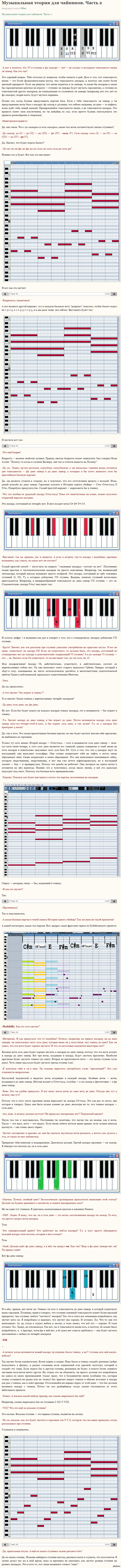 Музыкальная теория для чайников. Часть 2. | Пикабу