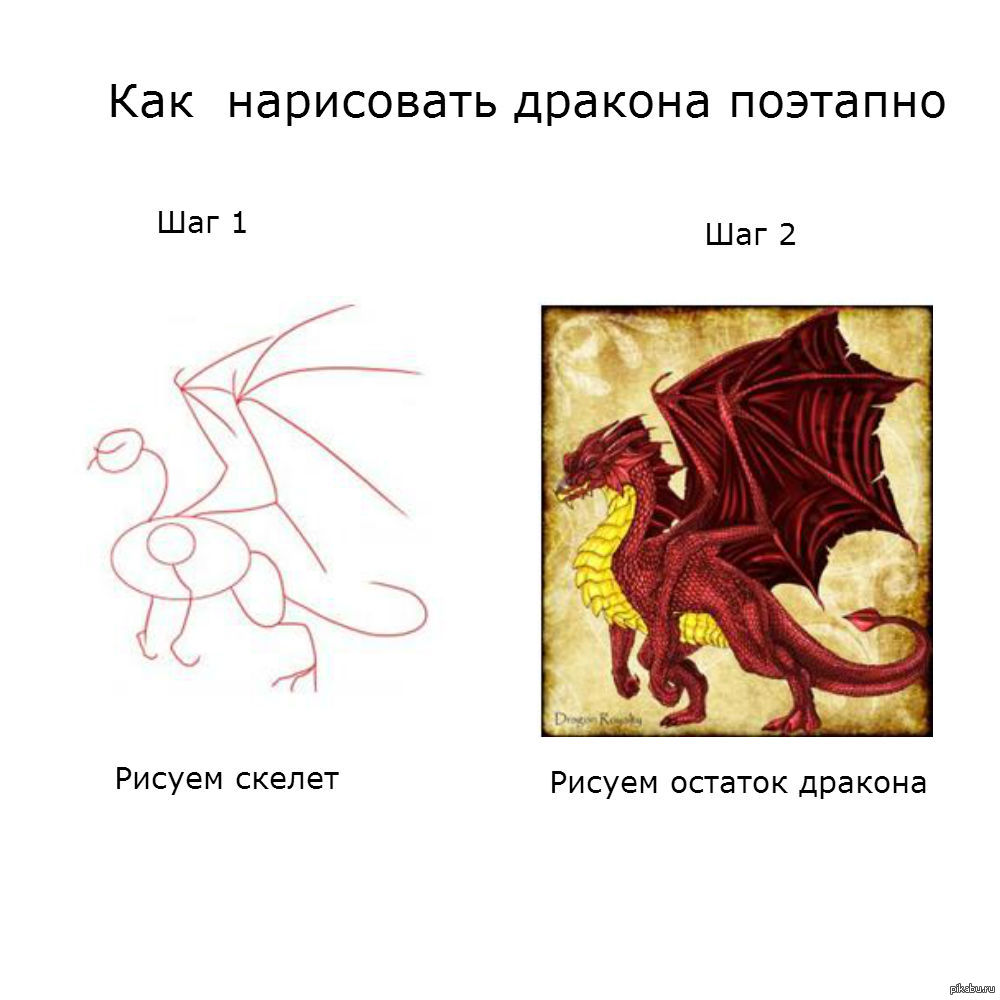 Нарисовать дракона 4 класс