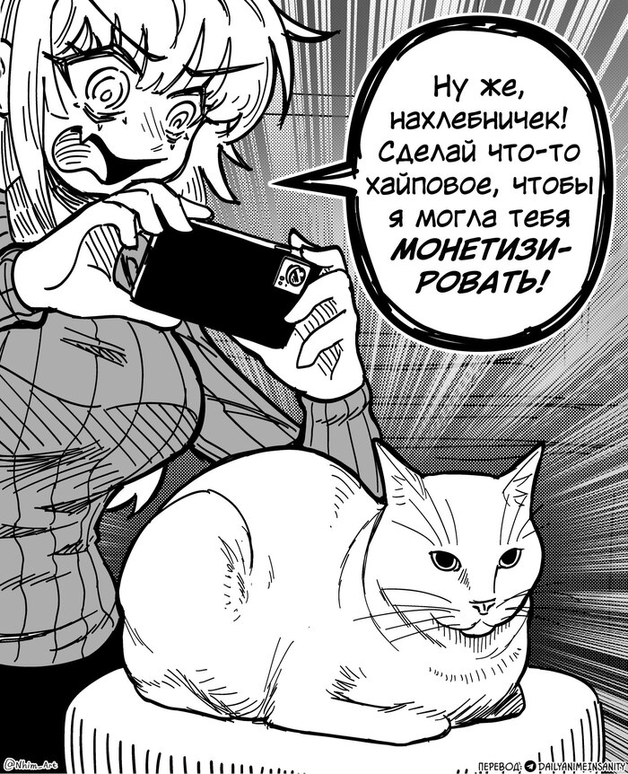 Нахлебник