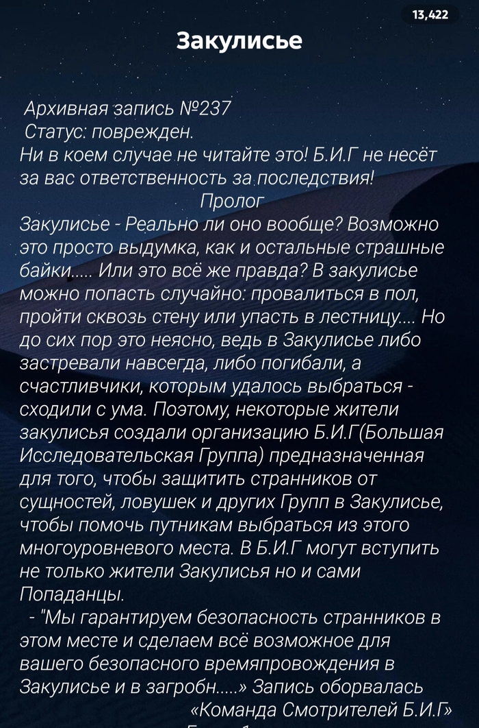 Оцените пожалуйста пролог моего произведения 🙏 Я начинающий писатель, если есть вопросы, то задавайте. Пишите в комментариях, выкладывать ли мне главы этого произведения