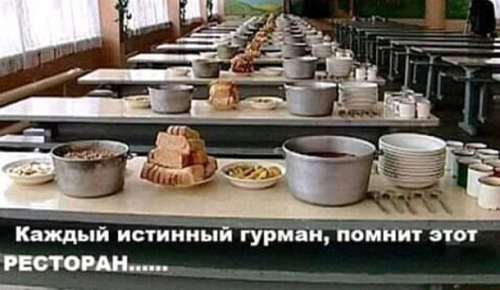 Обед.