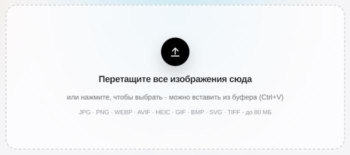 Окно загрузки: без регистрации и навязчивых баннеров «создайте аккаунт, чтобы продолжить». Редкая птица в этом классе сервисов