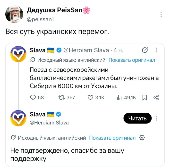 Анекдот об украинских медиаперемогах