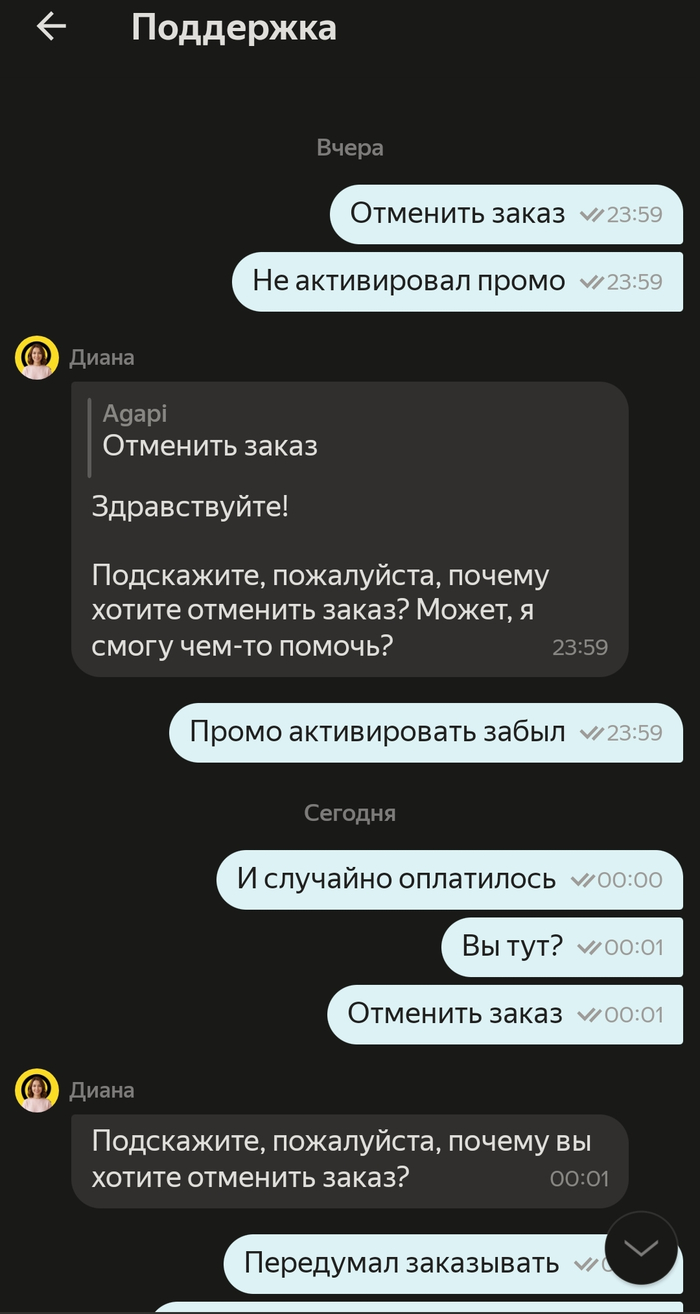 Цирк поддержки Яндекс Еды