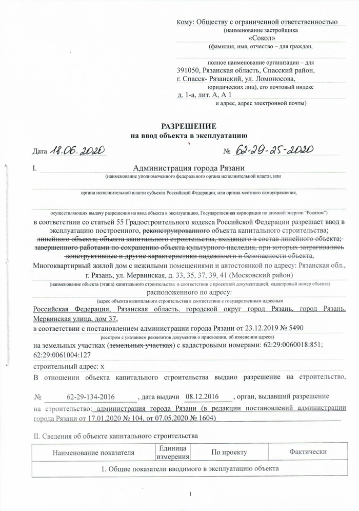 разрешение на ввод в эксплуатацию дома, подписанное администрацией