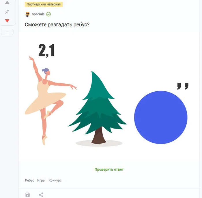 Ребус без ответа!!! Пикабу не надо так